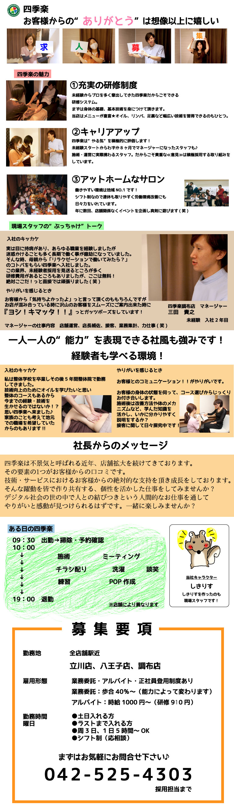 リクルート