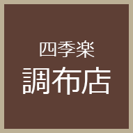 調布店